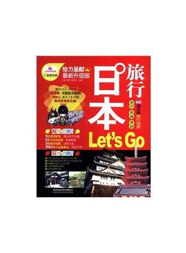 日本旅行Let｀s Go