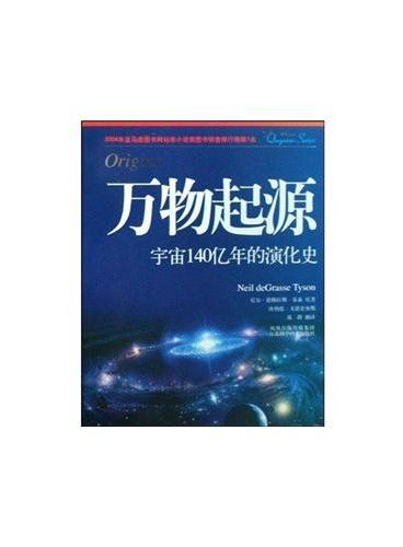 万物起源?宇宙140亿年的演化史