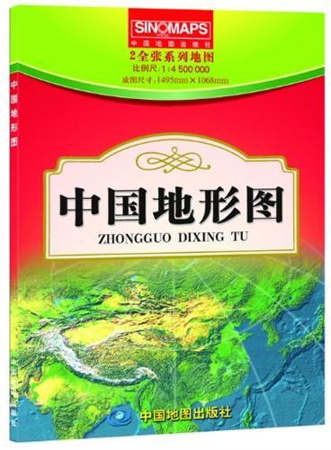 中国地形图（2全张系列地图，盒装折叠版，大比例尺1：450万地图，大幅对开图1495mm*1068mm）