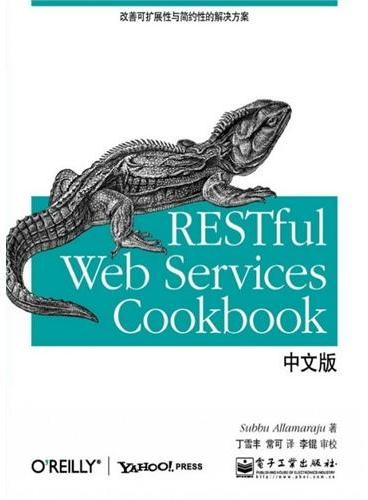 RESTful Web Services Cookbook中文版（REST最佳实践手册）