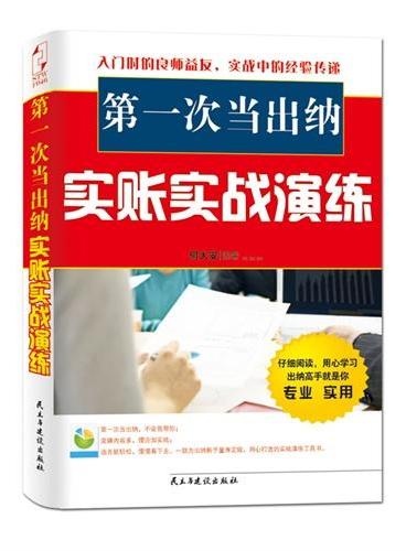 第一次当出纳实账实战演练