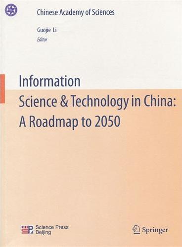 中国至2050年信息科技发展路线图（英文版）