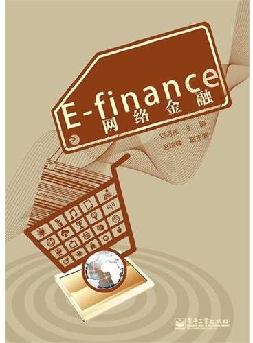 E-finance 网络金融