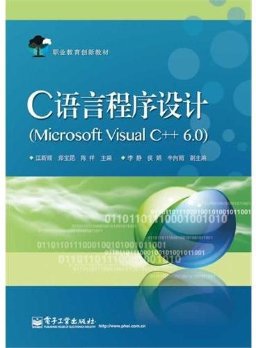 C语言程序设计Microsoft Visual C++ 6.0