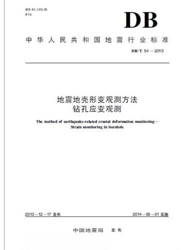 地震地形变观测方法规程  钻孔应变观测