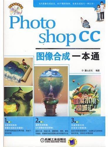 Photoshop CC图像合成一本通