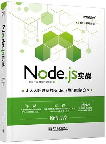 Node.js 实战（双色）