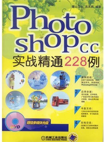 Photoshop CC实战精通228例