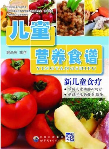 儿童营养食谱（新儿童食疗为新时代孩童打造专属食谱）