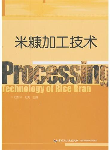 米糠加工技术