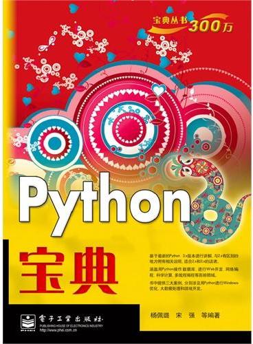 Python宝典