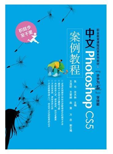 中文Photoshop CS5案例教程