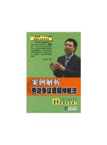 案例解析《劳动争议调解仲裁法》