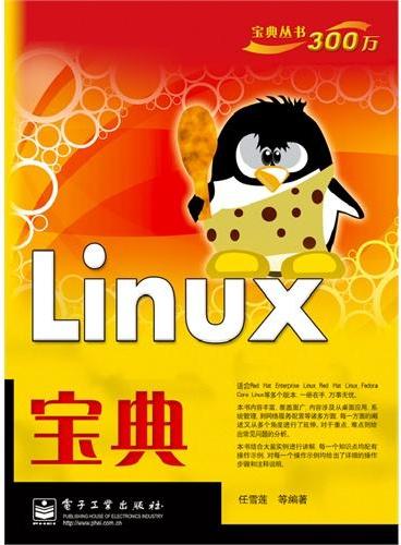 Linux宝典