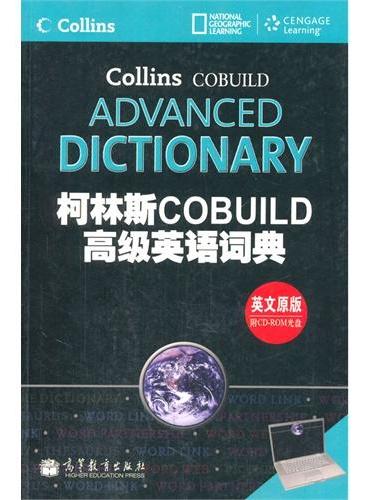 柯林斯COBUILD高级英语词典