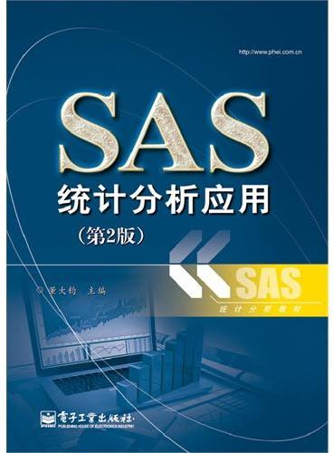SAS统计分析应用（第2版）