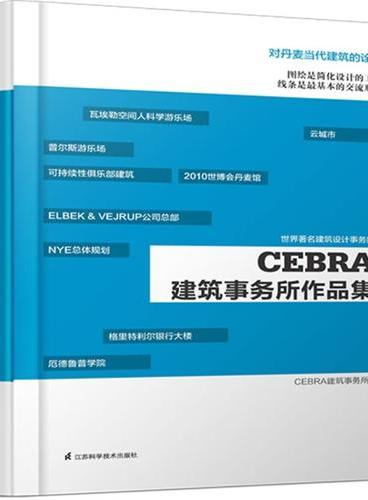 CEBRA建筑事务所作品集