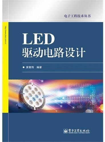 LED驱动电路设计