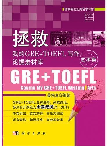 拯救我的GRE+TOEFL写作论据素材库·艺术篇