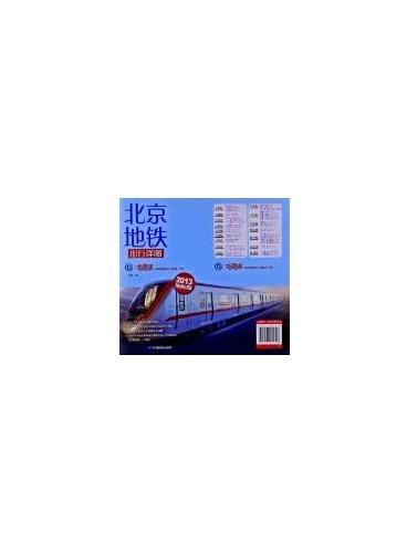 指路者--北京地铁出行详图（包含2013年最新开通地铁线路）
