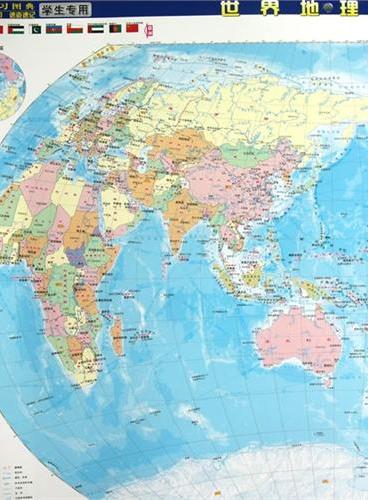 13年世界地理地图（学生专用）