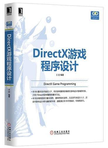 Direct X游戏程序设计