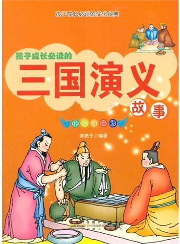 中小学生阅读系列之孩子成长必读的优化经典--三国演义故事（彩图注音版）