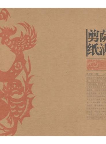 中国民间美术丛书--萨满剪纸