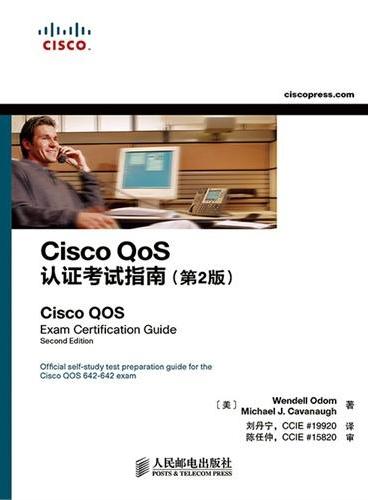 Cisco QoS认证考试指南（第2版）
