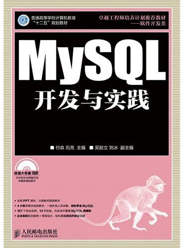 MySQL开发与实践