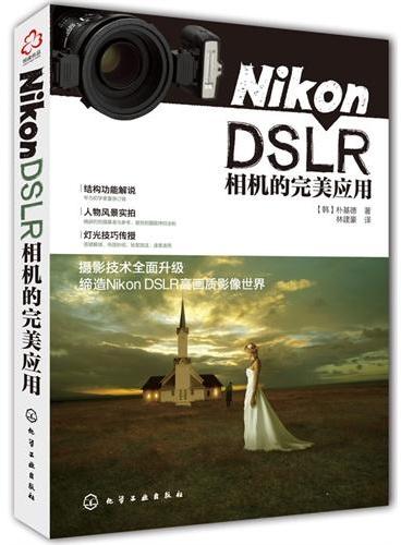 Nikon DSLR相机的完美应用