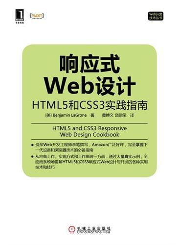 响应式Web设计：HTML5和CSS3实践指南（完全掌握下一代设备和浏览器技术的必备指南，全面系统讲解HTML5和CSS