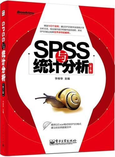 SPSS与统计分析（第2版）（含CD光盘1张）