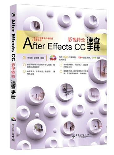 After Effects CC影视特效速查手册（全彩）（含DVD光盘1张）