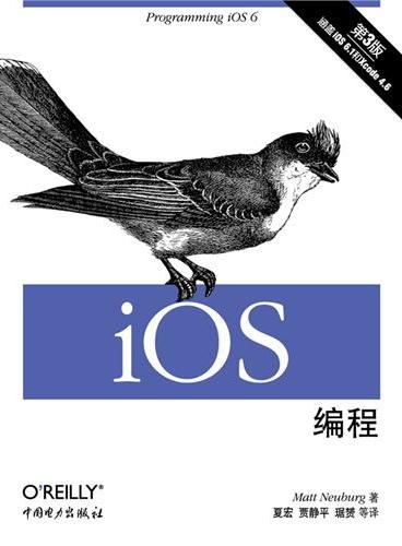 iOS编程（第三版）