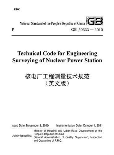 GB 50633-2010 核电厂工程测量技术规范（英文版）