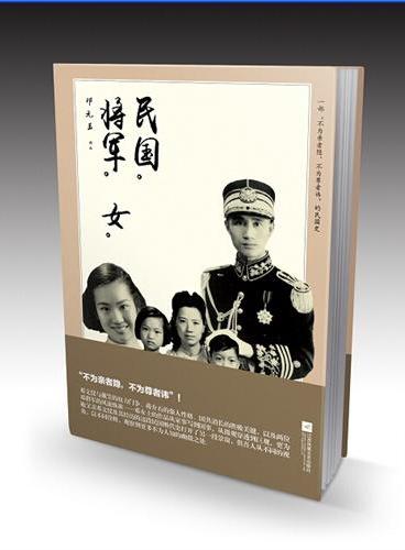 民国。将军。女