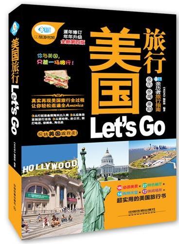 美国旅行 Let’s Go 第4版