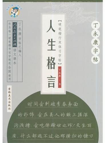 人生格言：楷行双体