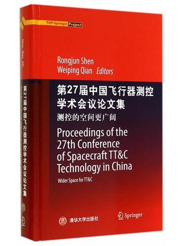 第27届中国飞行器测控学术会议论文集：测控的空间更广阔