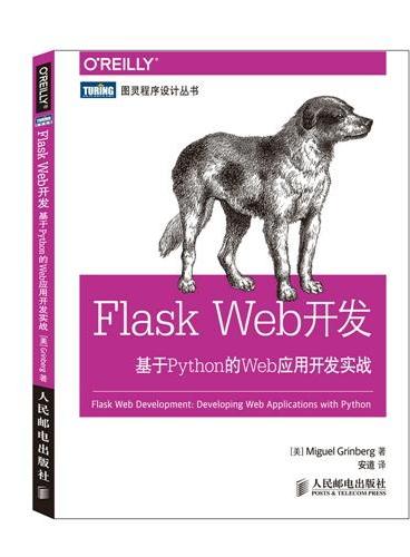Flask Web开发 基于Python的Web应用开发实战