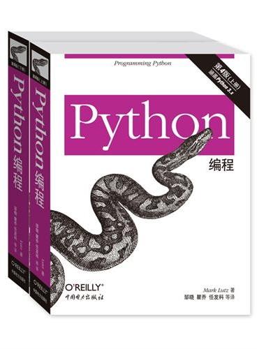 Python编程（第四版）