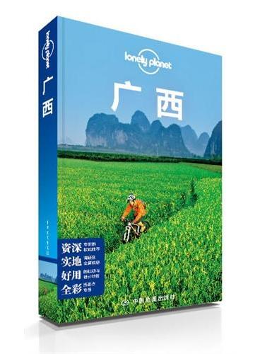 孤独星球Lonely Planet旅行指南系列：中国旅行指南系列·广西