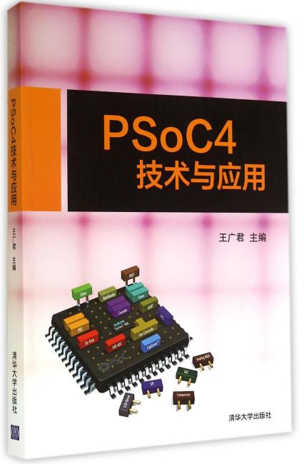 PSoC4技术与应用