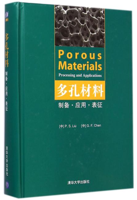 Porous Materials： Processing and Applications 多孔材料：制备·应用·表征