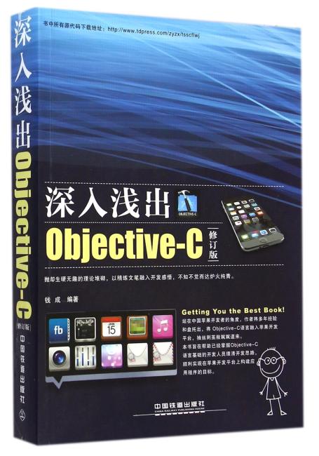 深入浅出Objective-C（修订版）