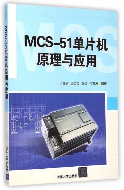 MCS-51单片机原理与应用