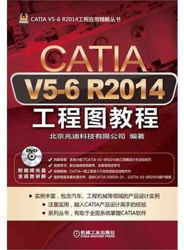 CATIA V5-6 R2014工程图教程