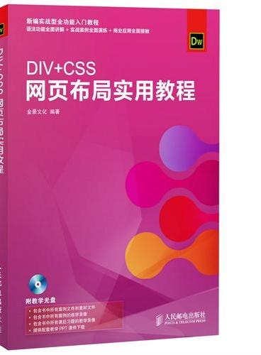 DIV+CSS网页布局实用教程
