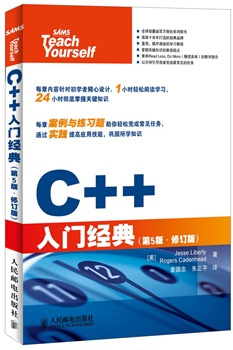 C++入门经典（第5版 修订版）